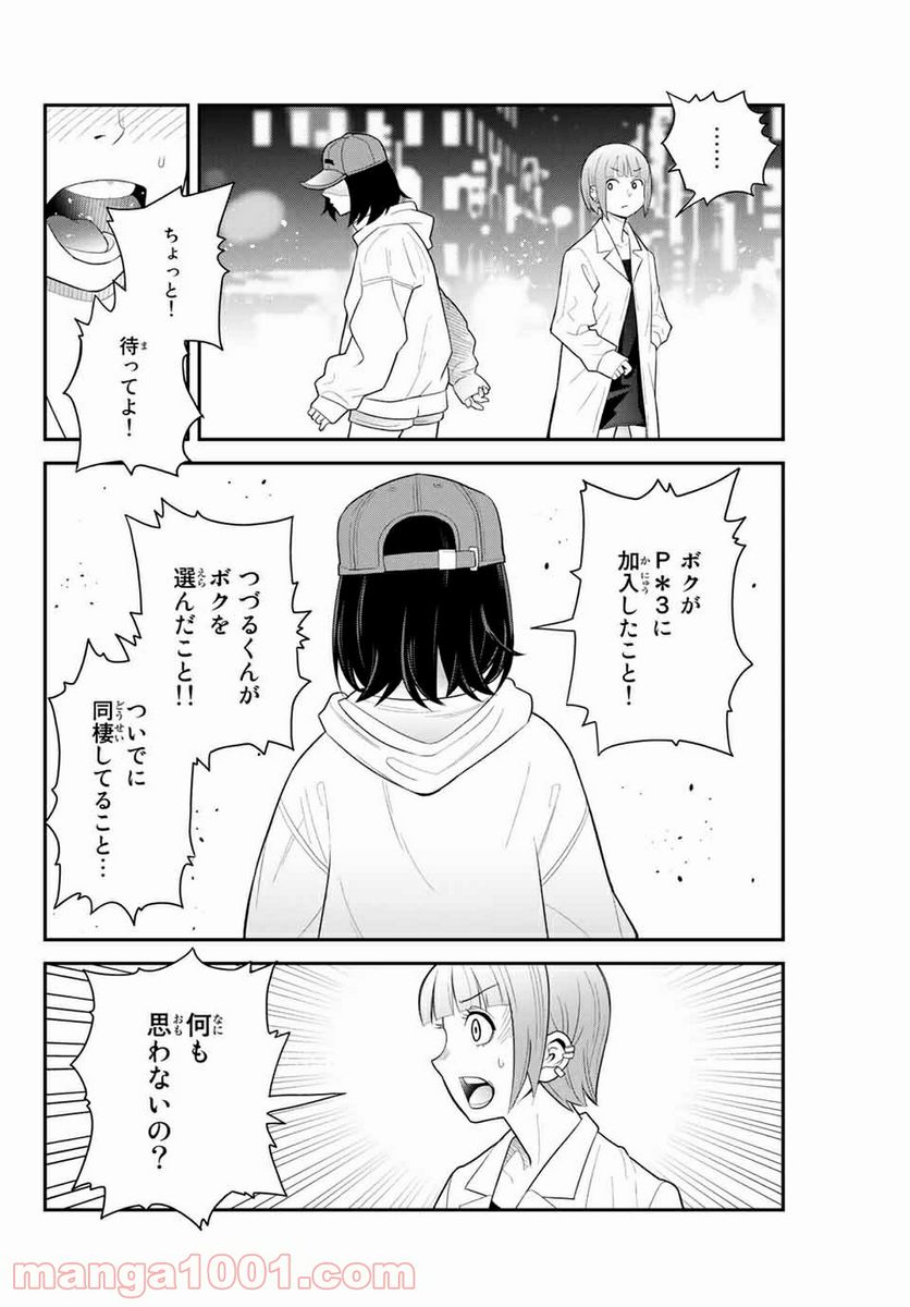 つかさちゃんに歌われる！ 第47話 - Page 6