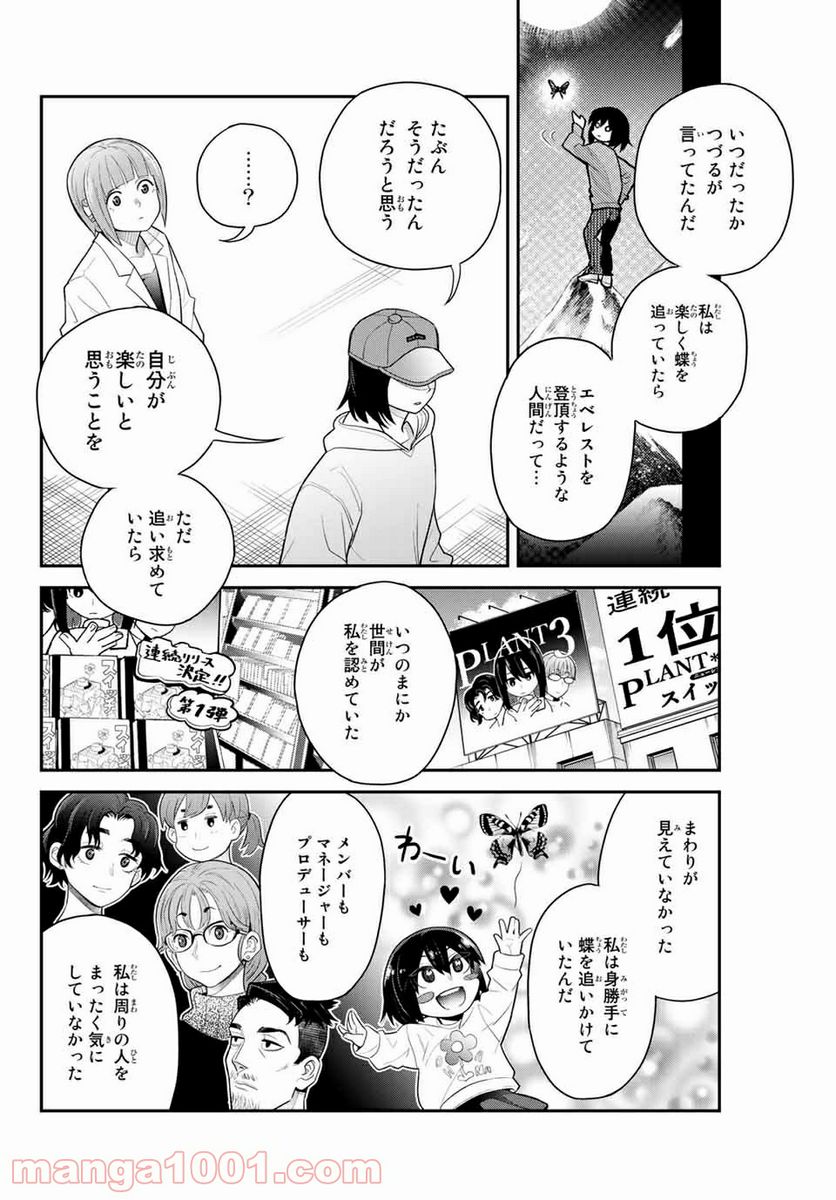 つかさちゃんに歌われる！ 第47話 - Page 8