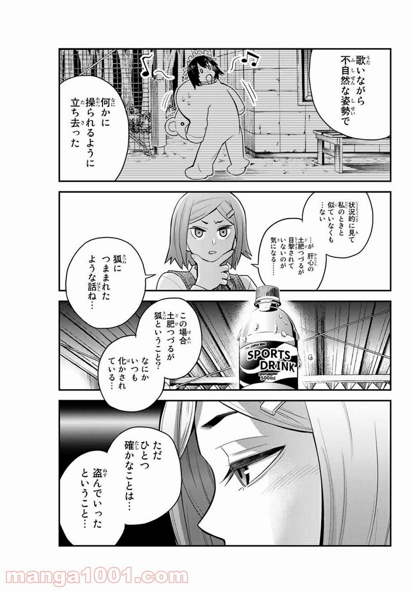 つかさちゃんに歌われる！ 第13話 - Page 3