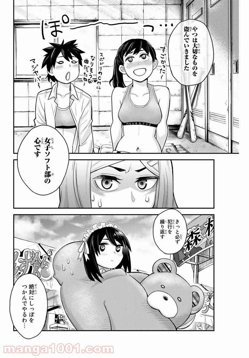 つかさちゃんに歌われる！ 第13話 - Page 4