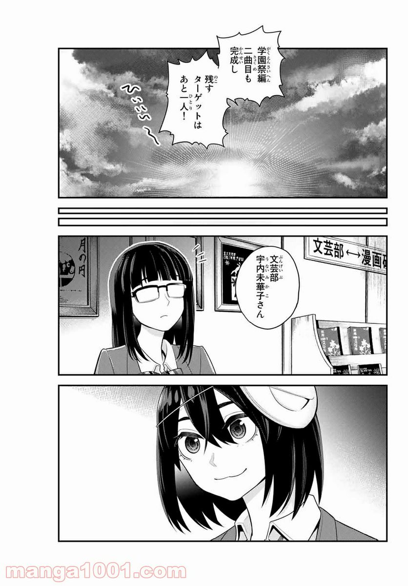 つかさちゃんに歌われる！ 第13話 - Page 9