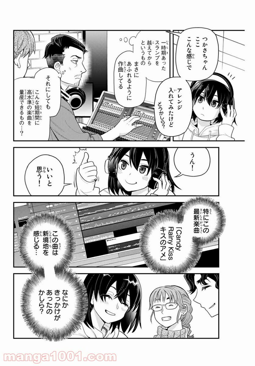 つかさちゃんに歌われる！ 第25話 - Page 2