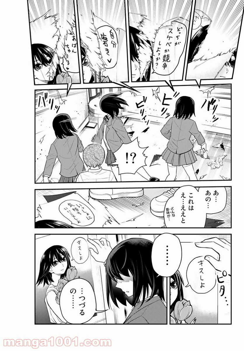 つかさちゃんに歌われる！ 第21話 - Page 3