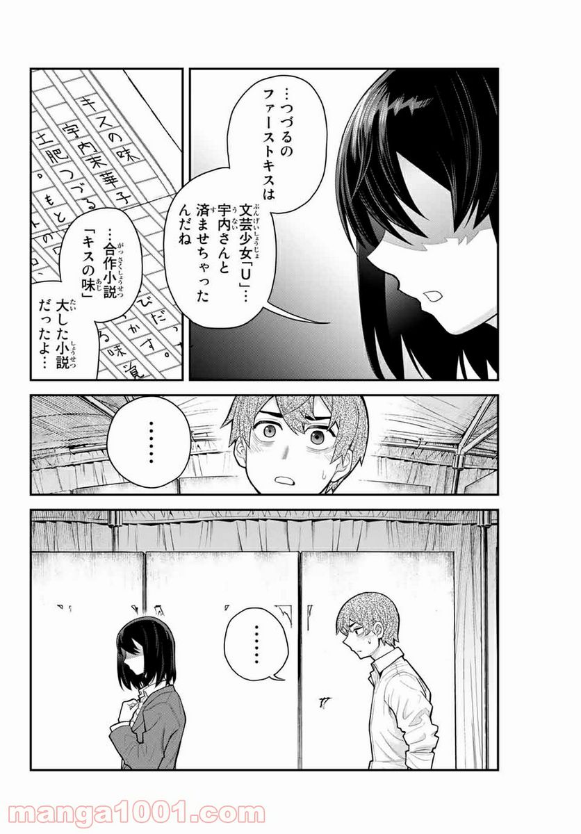 つかさちゃんに歌われる！ 第21話 - Page 4