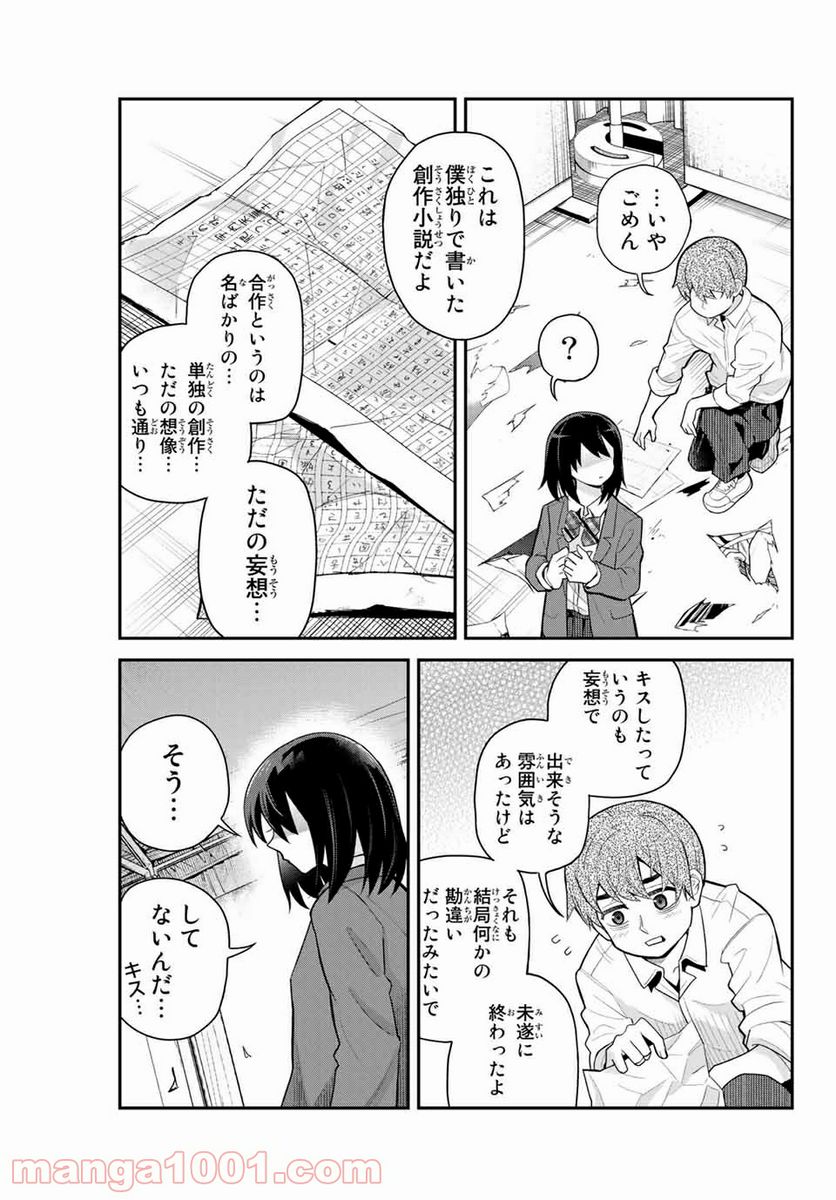 つかさちゃんに歌われる！ 第21話 - Page 5