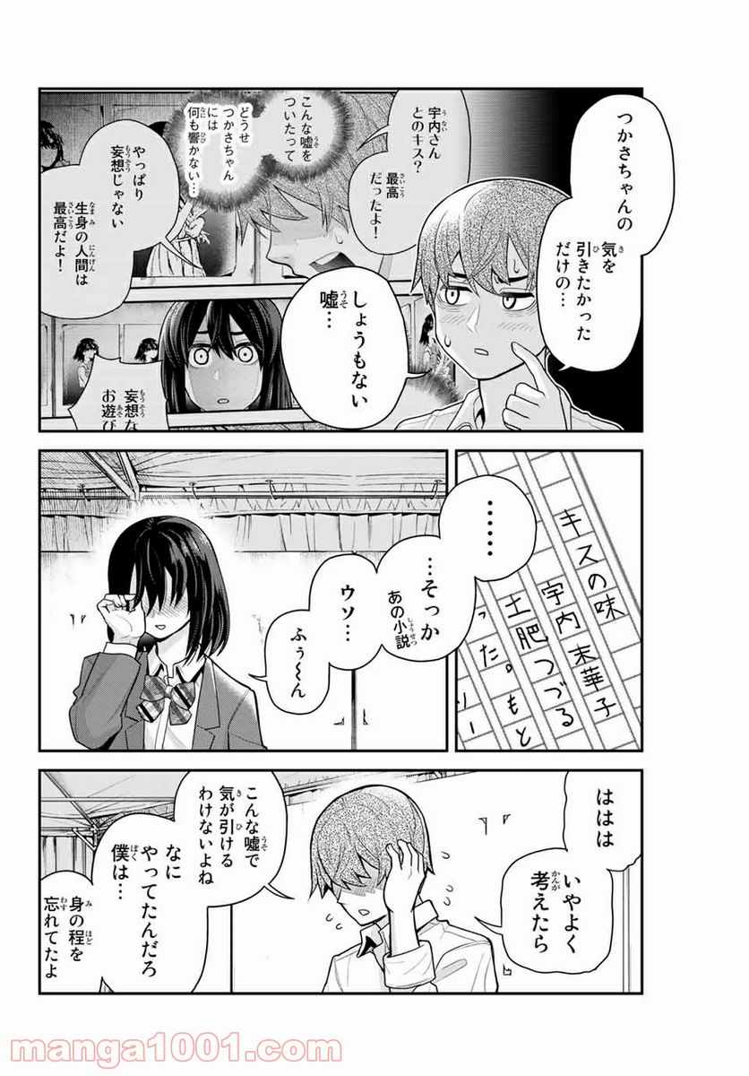 つかさちゃんに歌われる！ 第21話 - Page 6