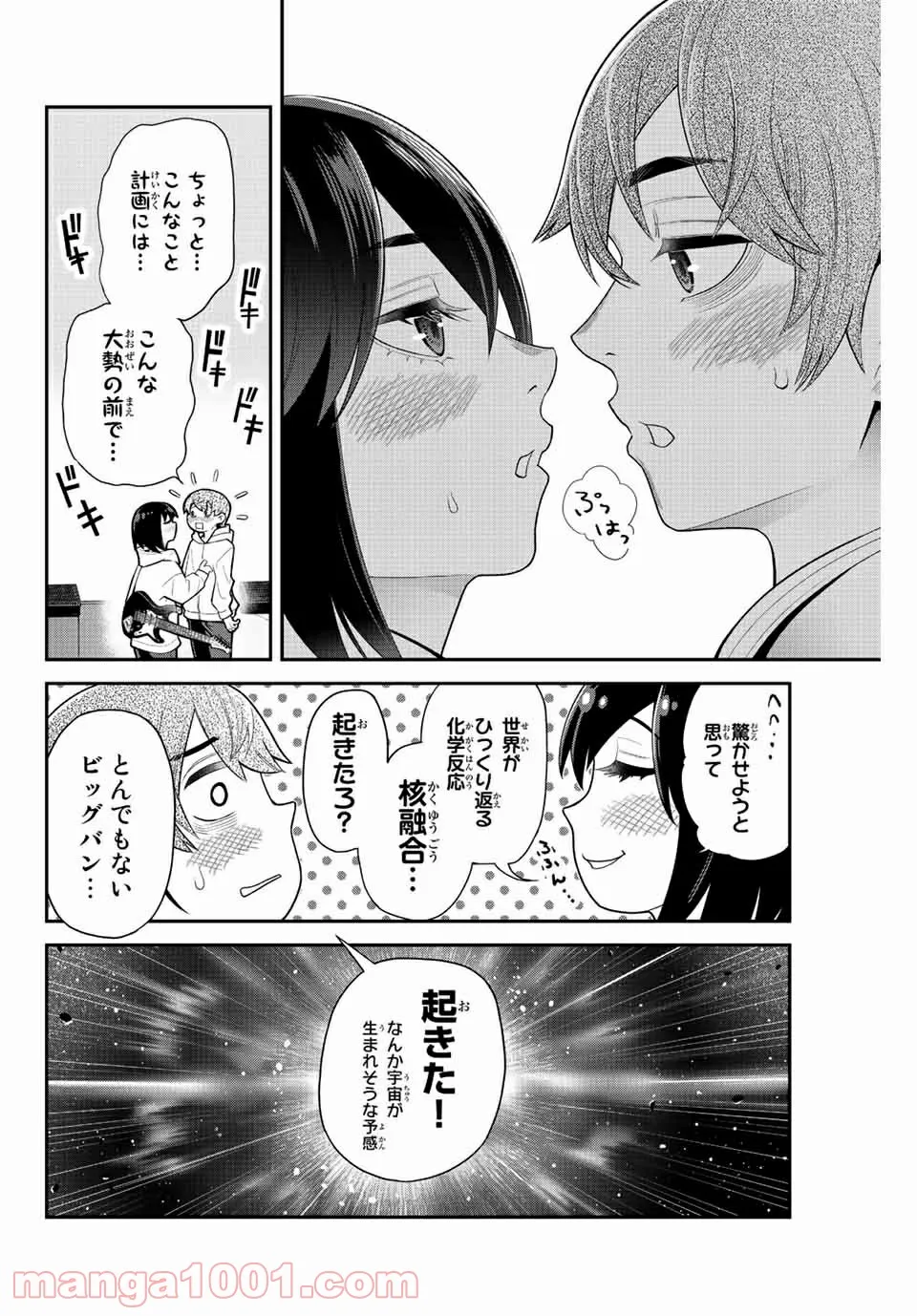 つかさちゃんに歌われる！ 第54話 - Page 4