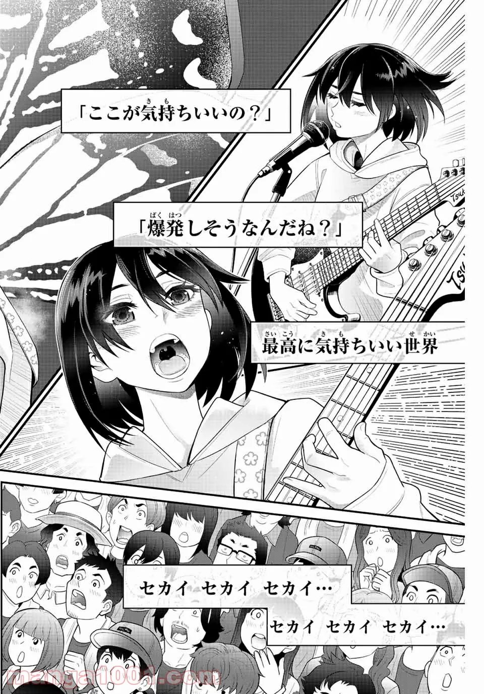 つかさちゃんに歌われる！ 第54話 - Page 6