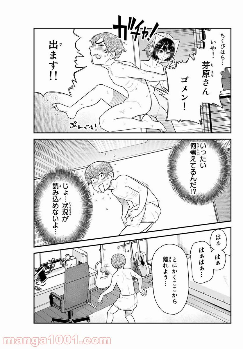 つかさちゃんに歌われる！ 第41話 - Page 3