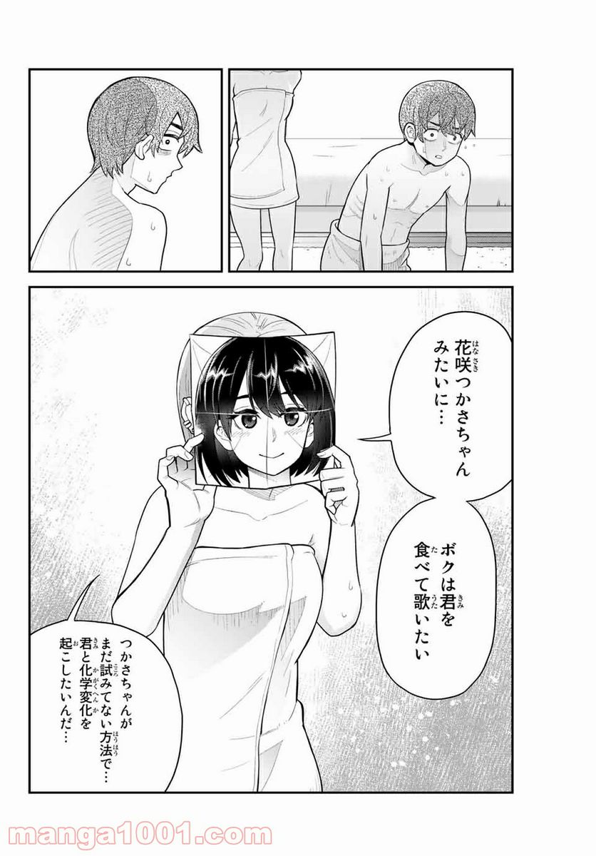 つかさちゃんに歌われる！ 第41話 - Page 8