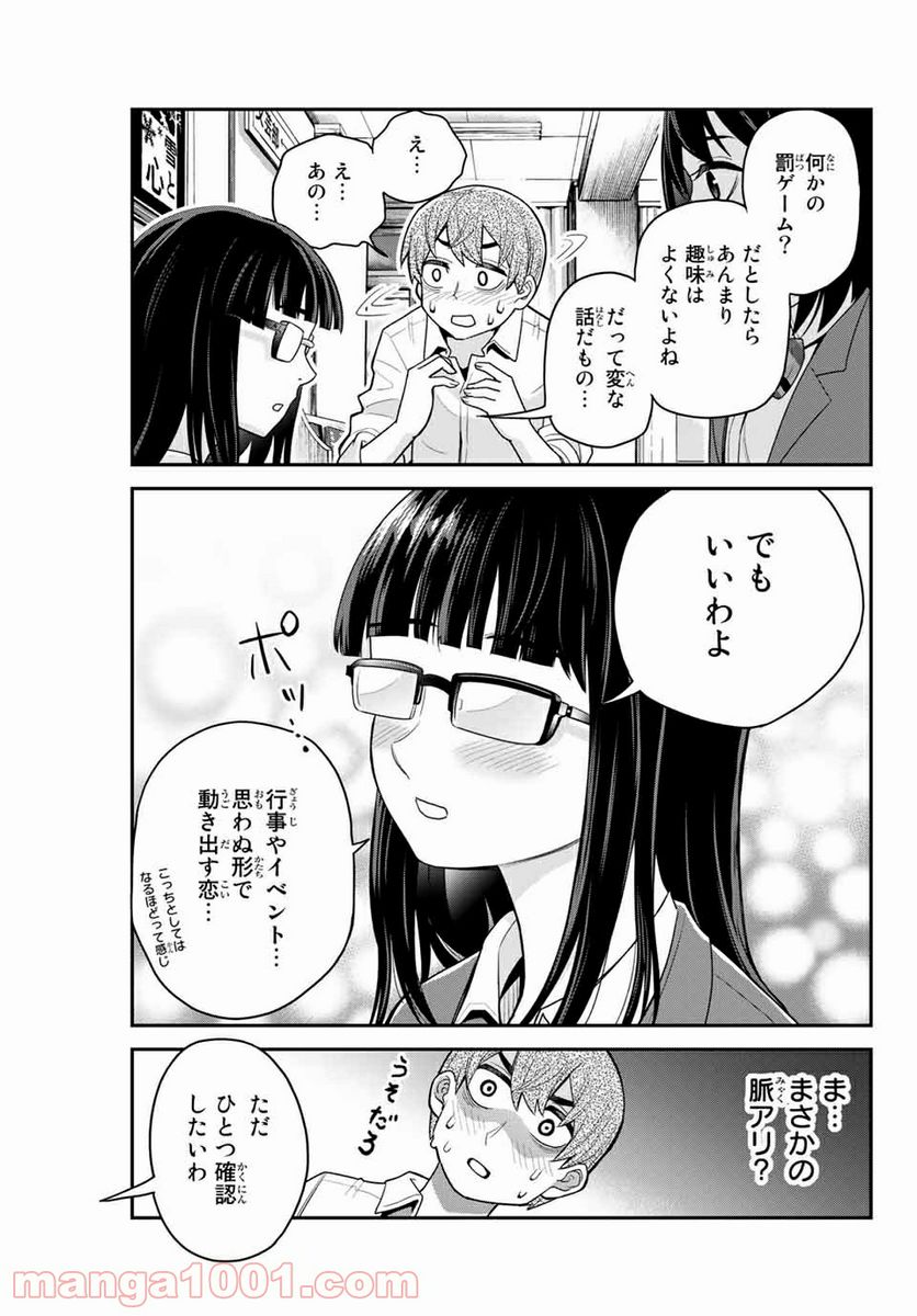 つかさちゃんに歌われる！ 第14話 - Page 3