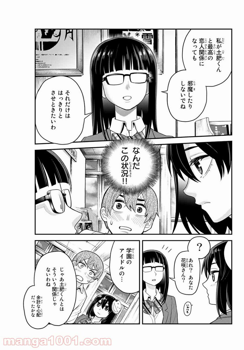 つかさちゃんに歌われる！ 第14話 - Page 5