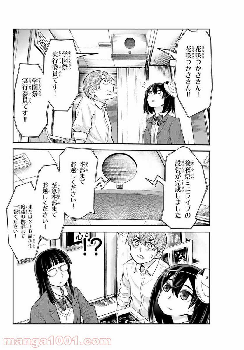 つかさちゃんに歌われる！ 第14話 - Page 6