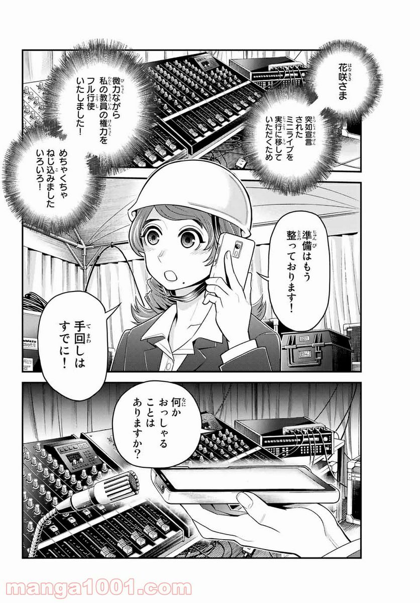 つかさちゃんに歌われる！ 第14話 - Page 8