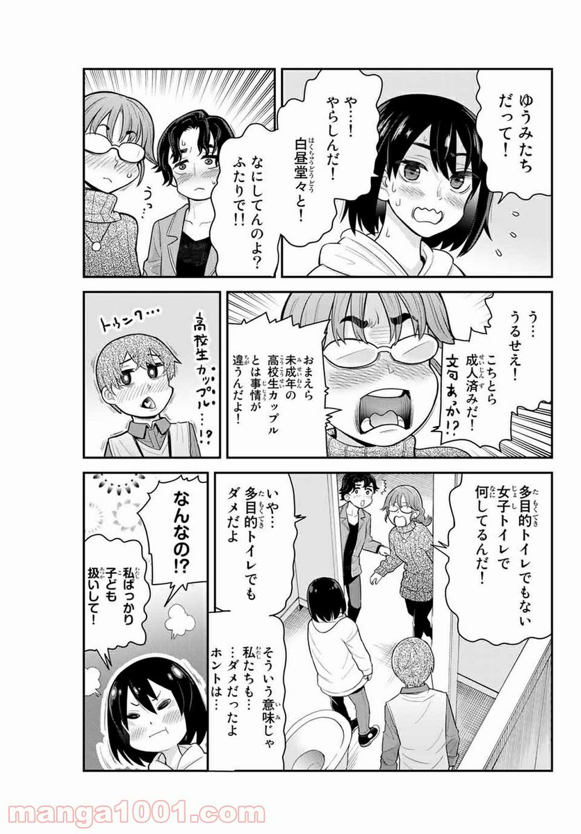 つかさちゃんに歌われる！ 第29話 - Page 3