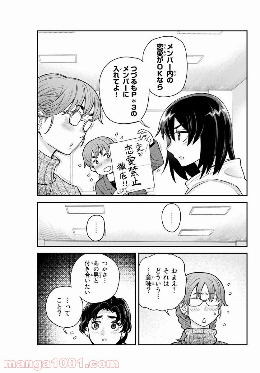 つかさちゃんに歌われる！ 第29話 - Page 7