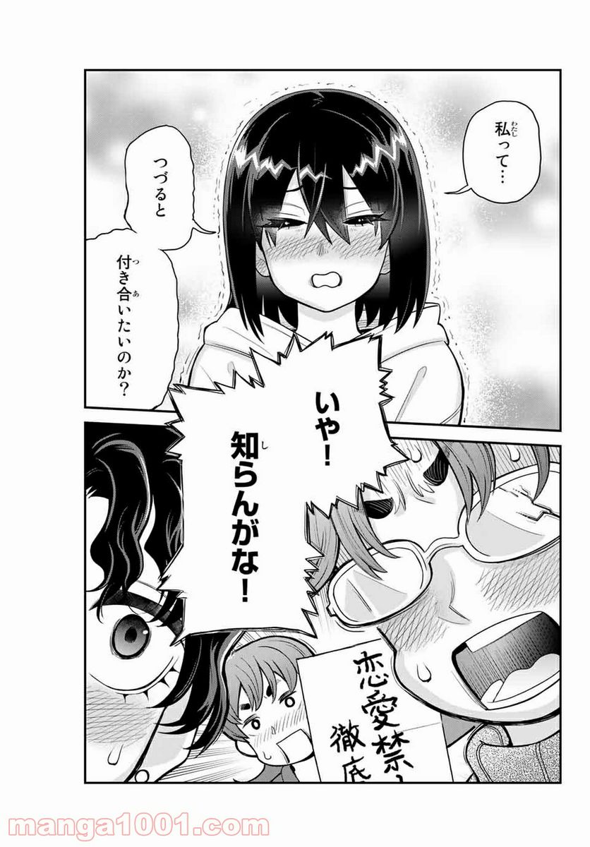 つかさちゃんに歌われる！ 第29話 - Page 9