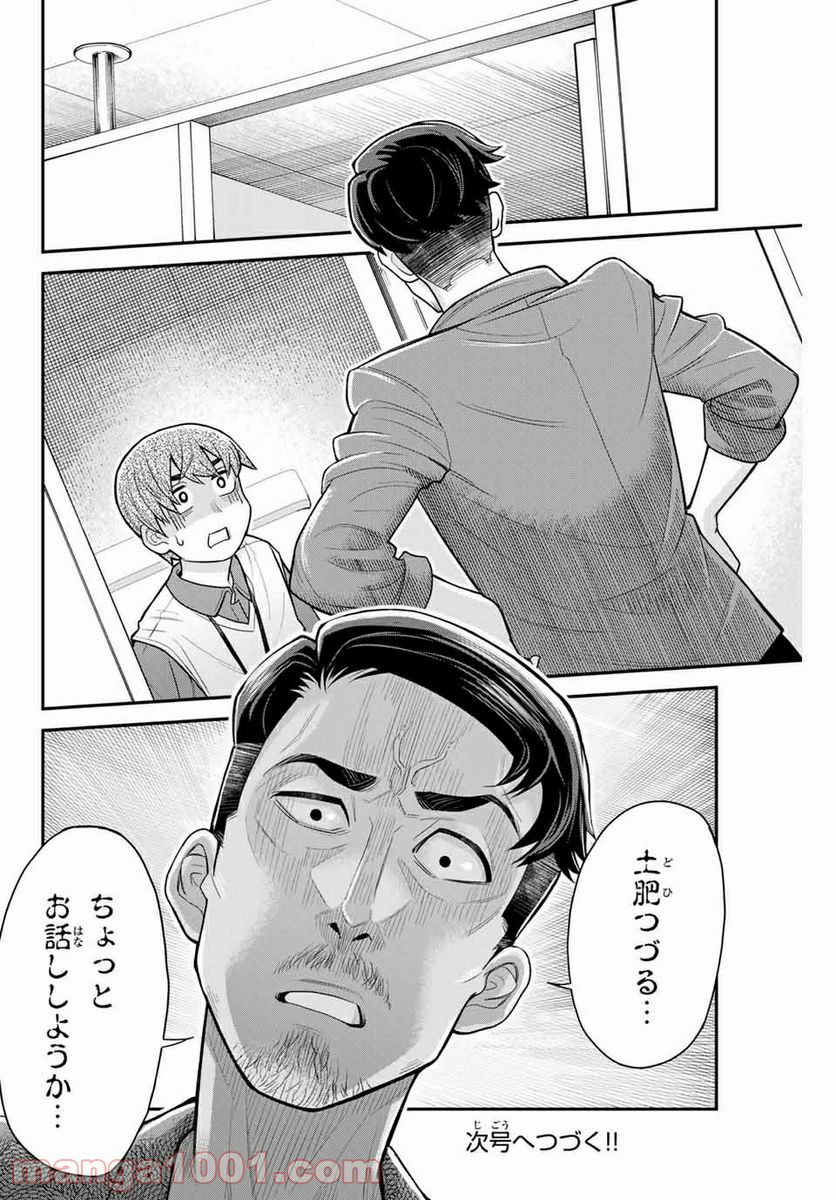 つかさちゃんに歌われる！ 第29話 - Page 10