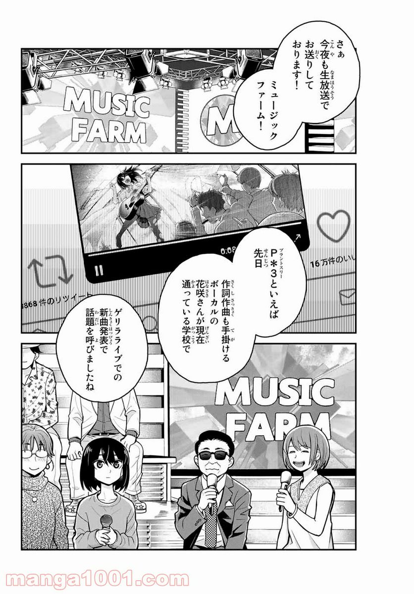 つかさちゃんに歌われる！ 第4話 - Page 2