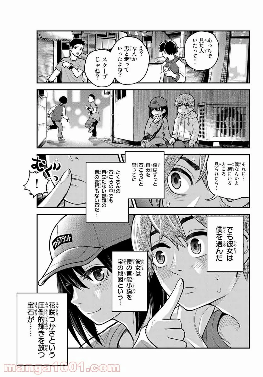 つかさちゃんに歌われる！ 第4話 - Page 13