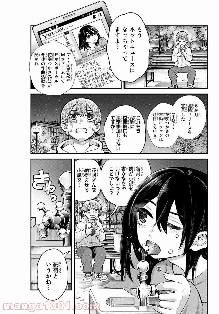 つかさちゃんに歌われる！ 第4話 - Page 15