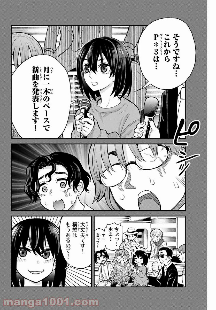 つかさちゃんに歌われる！ 第4話 - Page 10