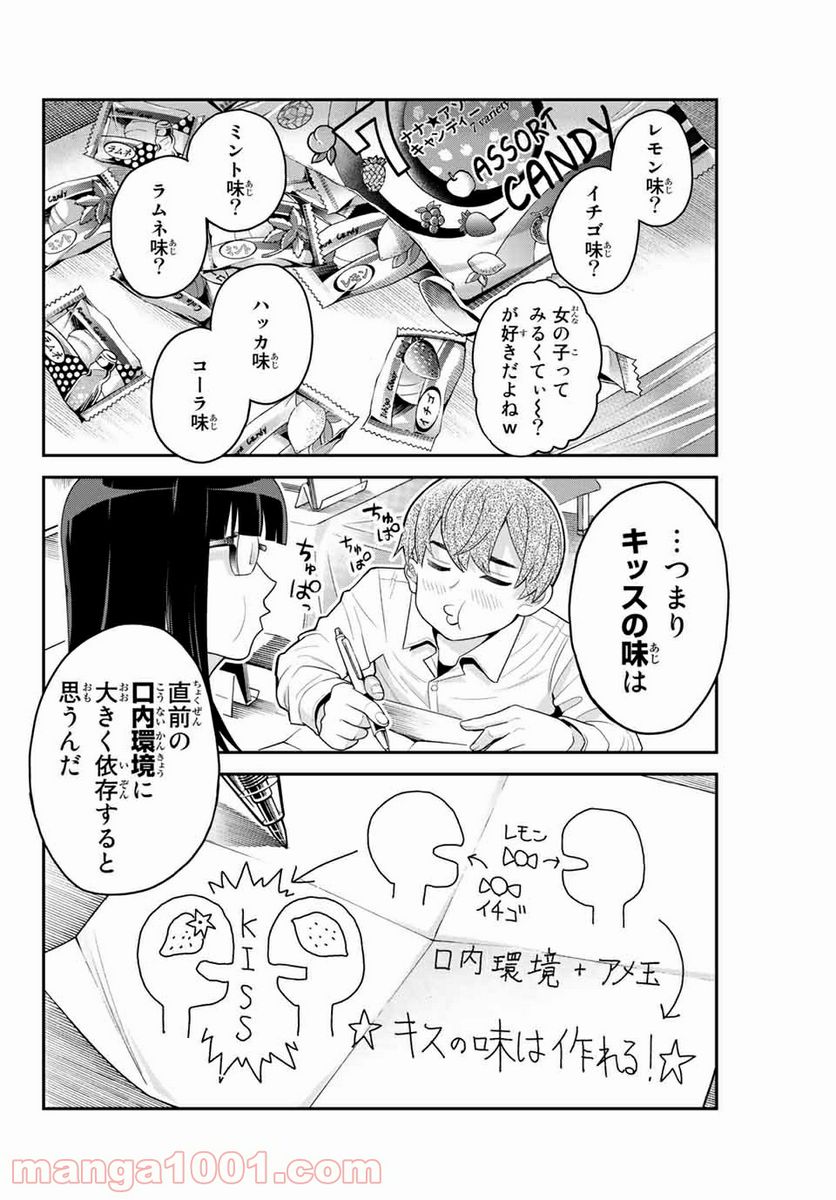 つかさちゃんに歌われる！ 第16話 - Page 2