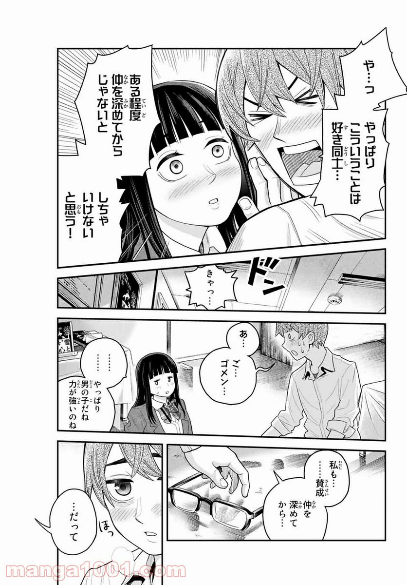 つかさちゃんに歌われる！ 第16話 - Page 11