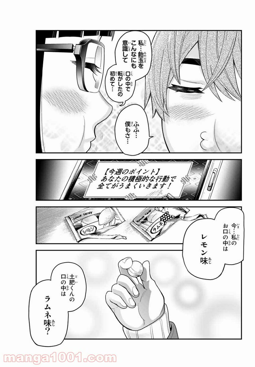 つかさちゃんに歌われる！ 第16話 - Page 3