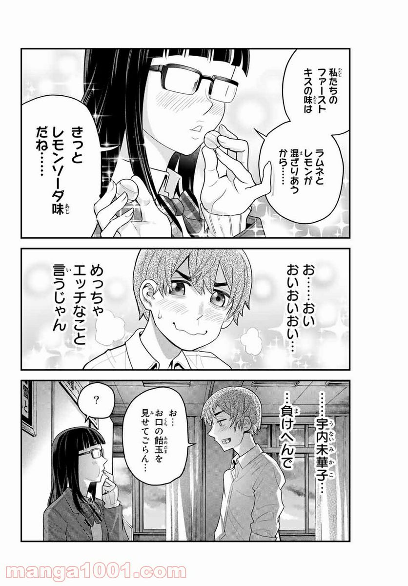 つかさちゃんに歌われる！ 第16話 - Page 4