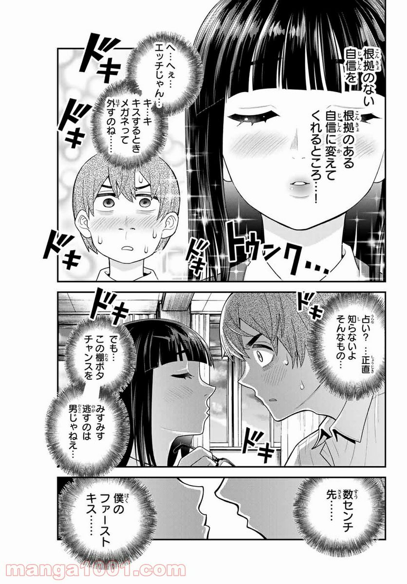 つかさちゃんに歌われる！ 第16話 - Page 9