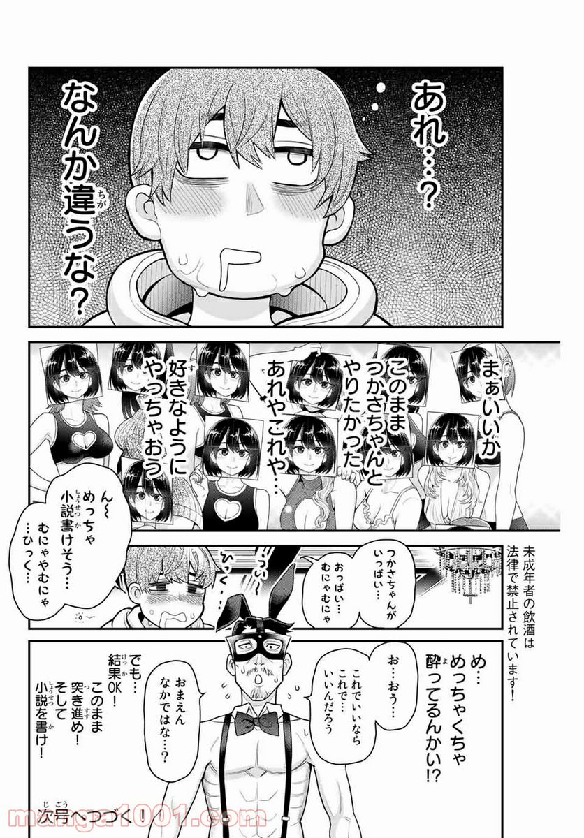 つかさちゃんに歌われる！ 第37話 - Page 10