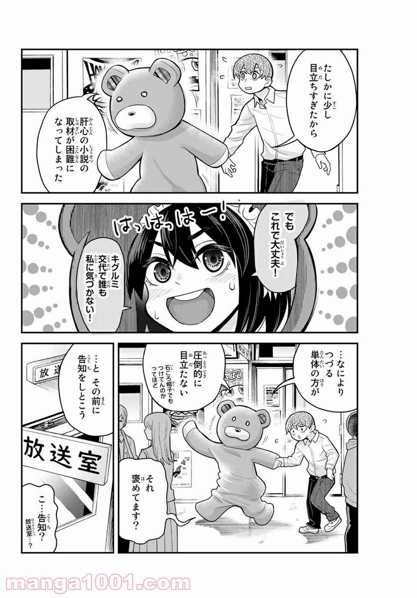 つかさちゃんに歌われる！ 第10話 - Page 2