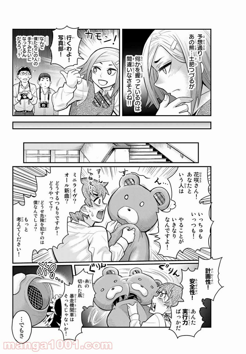 つかさちゃんに歌われる！ 第10話 - Page 6