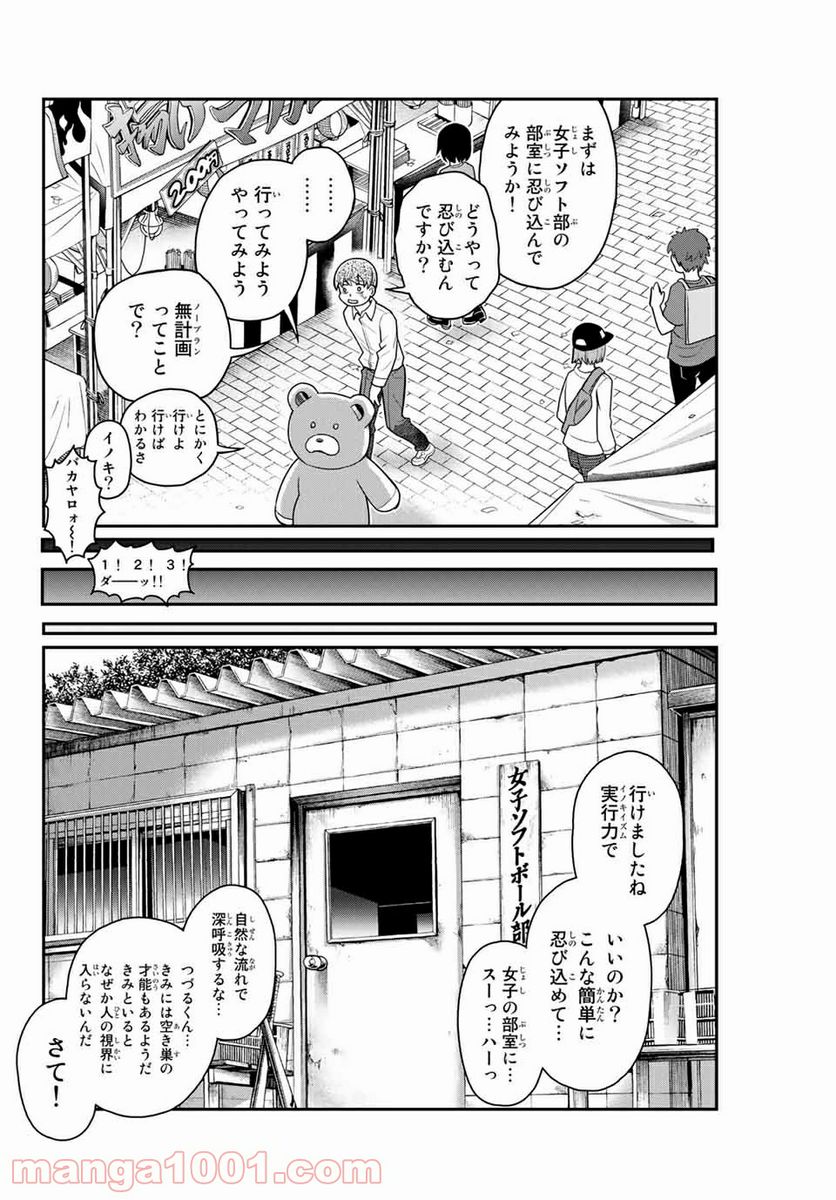 つかさちゃんに歌われる！ 第10話 - Page 8