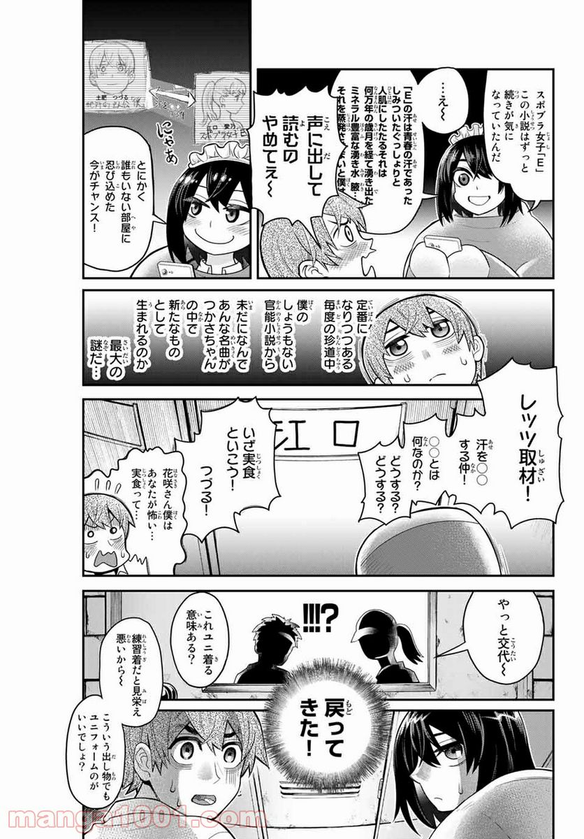 つかさちゃんに歌われる！ 第10話 - Page 9