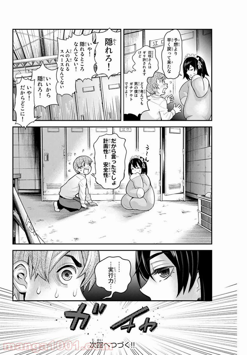 つかさちゃんに歌われる！ 第10話 - Page 10