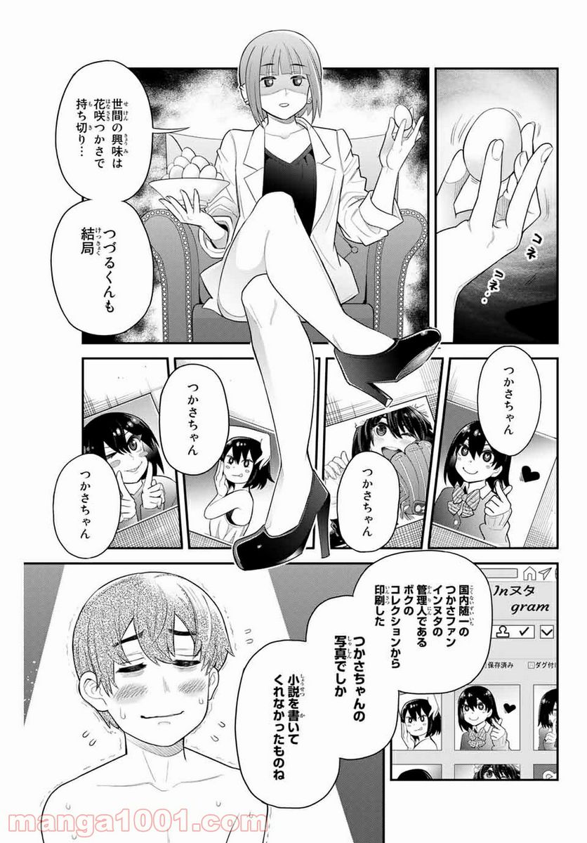 つかさちゃんに歌われる！ 第49話 - Page 3