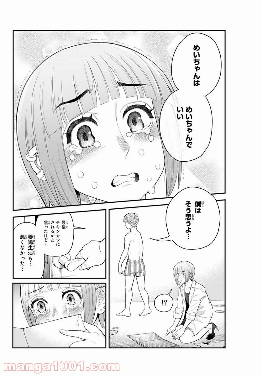 つかさちゃんに歌われる！ 第49話 - Page 10