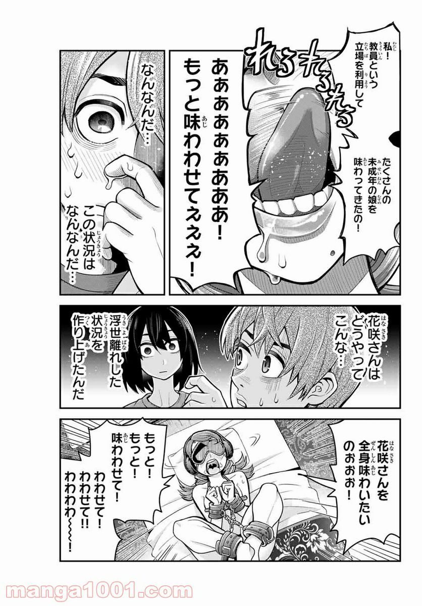 つかさちゃんに歌われる！ 第5話 - Page 11