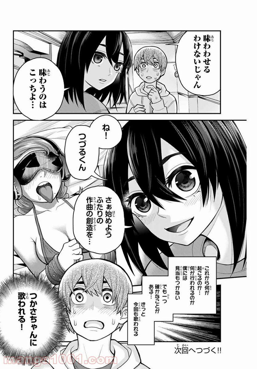 つかさちゃんに歌われる！ 第5話 - Page 12