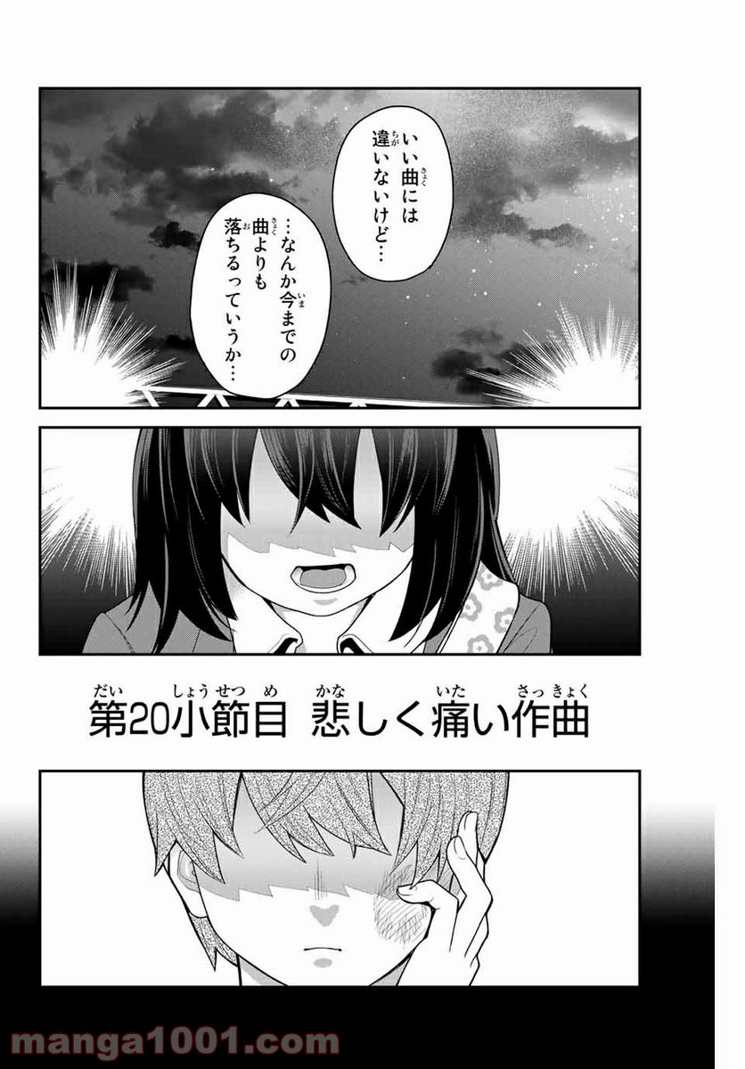 つかさちゃんに歌われる！ 第20話 - Page 2