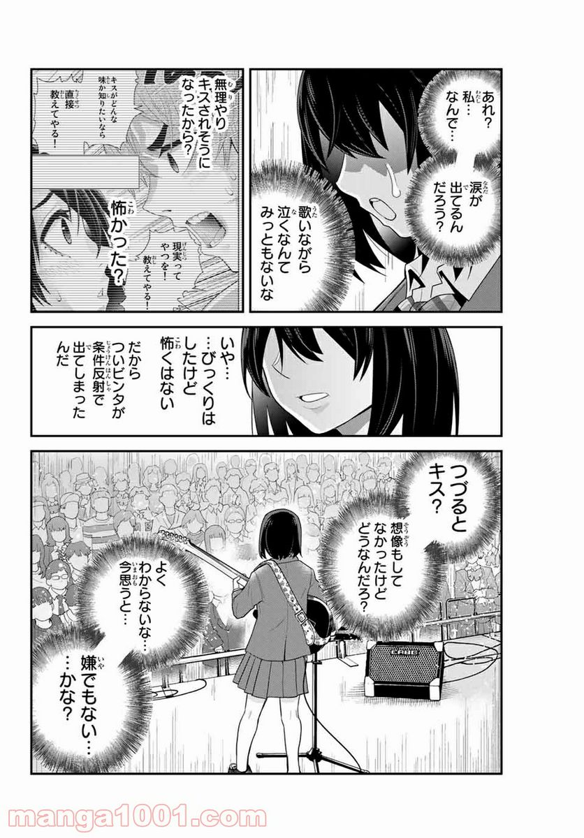 つかさちゃんに歌われる！ 第20話 - Page 6