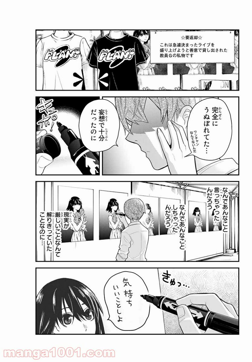 つかさちゃんに歌われる！ 第20話 - Page 9