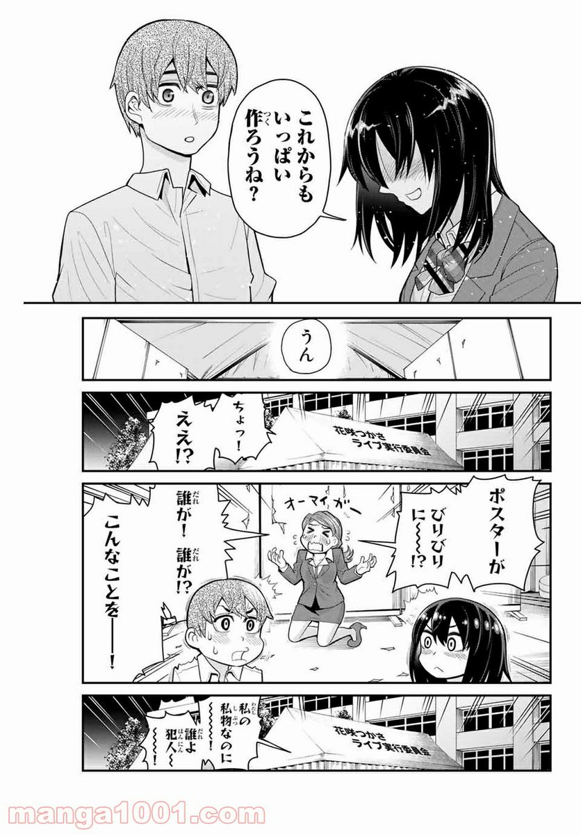 つかさちゃんに歌われる！ 第23話 - Page 5