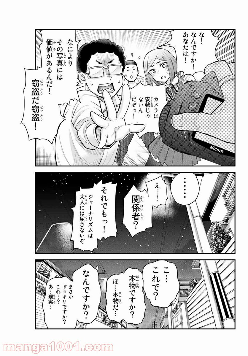 つかさちゃんに歌われる！ 第23話 - Page 7