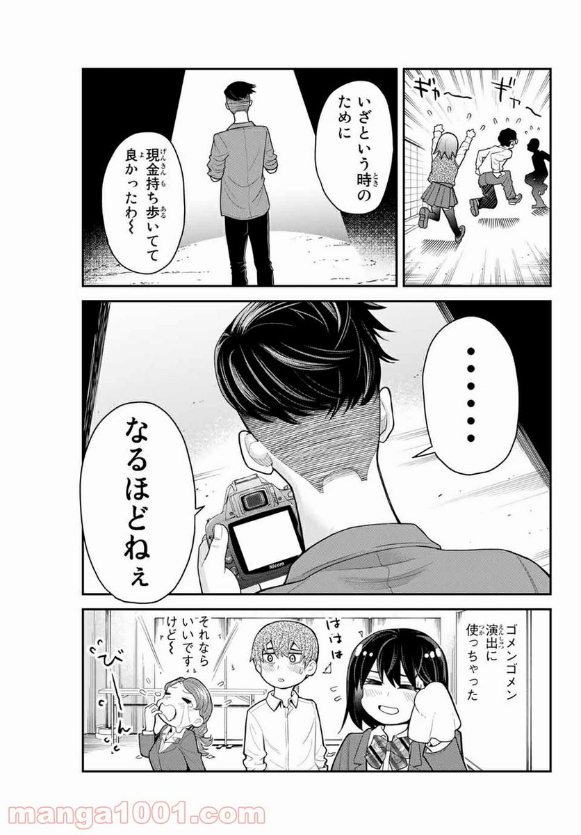 つかさちゃんに歌われる！ 第23話 - Page 9