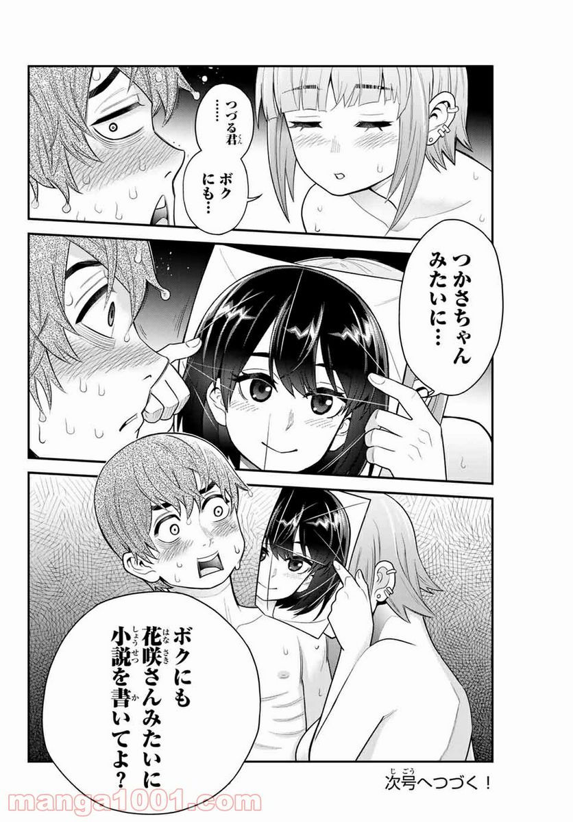 つかさちゃんに歌われる！ 第40話 - Page 10