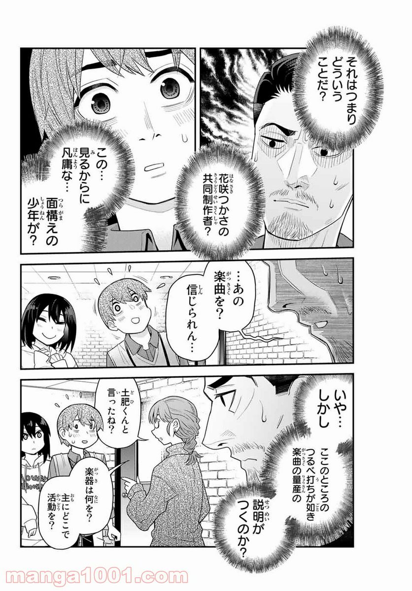 つかさちゃんに歌われる！ 第26話 - Page 2