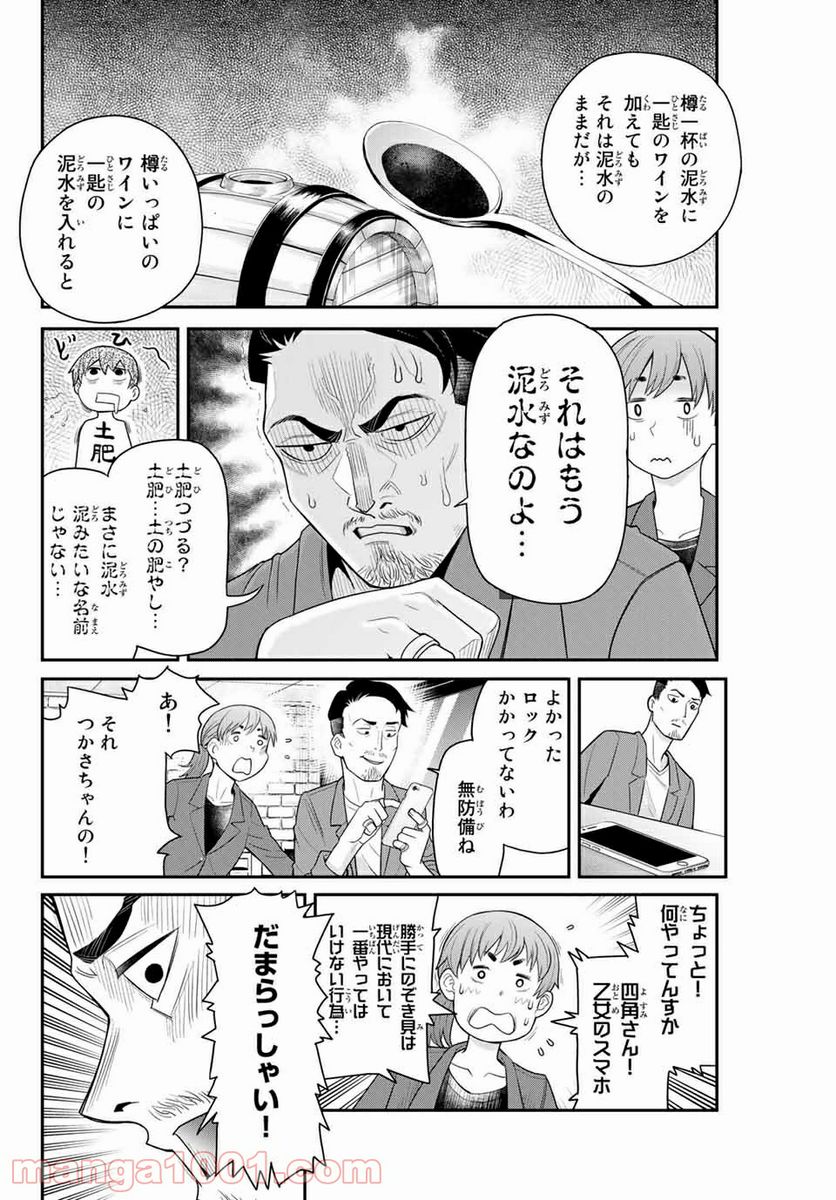 つかさちゃんに歌われる！ 第26話 - Page 6